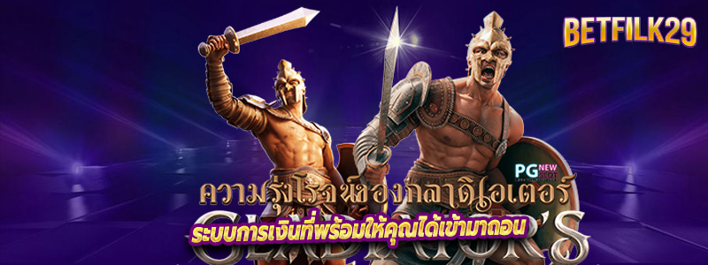 ระบบการเงินที่พร้อมให้คุณได้เข้ามาถอน